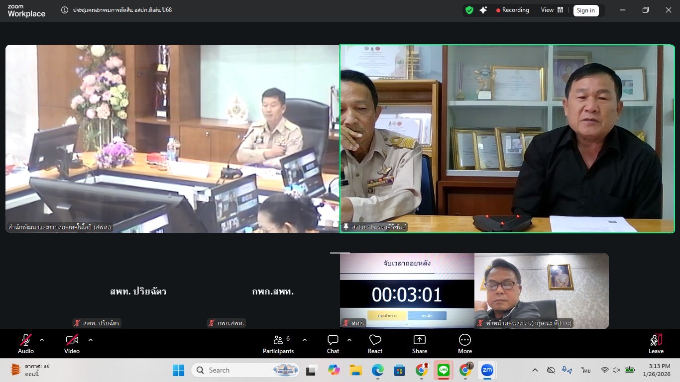 title - ประชุมคณะกรรมการตัดสินอาสาสมัครปฏิรูปที่ดินเพื่อเกษตรกรรม (อสปก.) ดีเด่น ขอสำนักงานการปฏิรูปที่ดินเพื่อเกษตรกรรม ประจำปี พ.ศ. 2568 